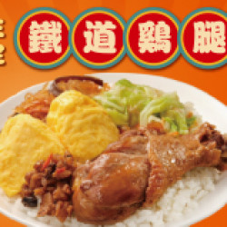 OK‧MART 優惠活動 - 鐵道雞腿便當