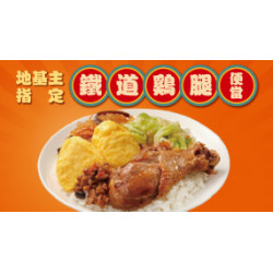 OK‧MART 優惠活動 - 鐵道雞腿便當