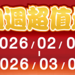 OK‧MART 優惠活動 - 週週超值選
