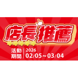 OK‧MART 優惠活動 - 店長推薦