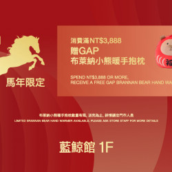 夢時代購物中心最新優惠 - 馬年躍好運Gap好康送給你