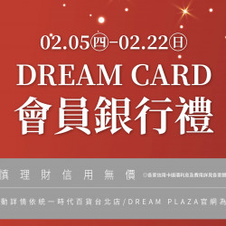 統一時代百貨 - 新春二波-會員銀行禮