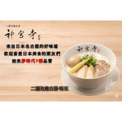 夢時代購物中心最新優惠 - 神宮寺拉麵2/5 (四)盛大開幕