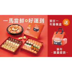 爭鮮餐飲優惠 - 年節限定餐盒！一馬當鮮 好運到【爭鮮迴轉壽司｜爭鮮PLUS】