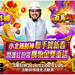 小北百貨最新優惠 - 聯名賀新春！馬年好運「加馬」送！