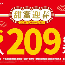 統一多拿滋 - 【限時優惠】一起甜蜜迎春！吃甜甜圈馬上幸福滿滿滿 2026/02/05