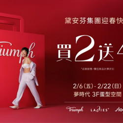 夢時代購物中心最新優惠 - 黛安芬集團迎春快閃