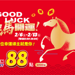 夢時代購物中心最新優惠 - 金馬開運 百位幸運得主就是你！