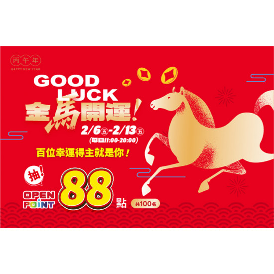 夢時代購物中心最新優惠 - 金馬開運 百位幸運得主就是你！