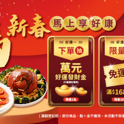 金馬新春馬上享好康
