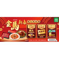 金馬新春馬上享好康