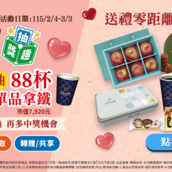 隨買跨店取_春節送禮