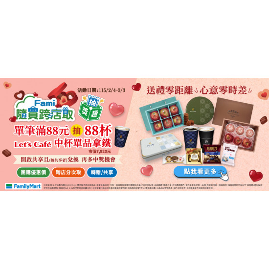 隨買跨店取_春節送禮