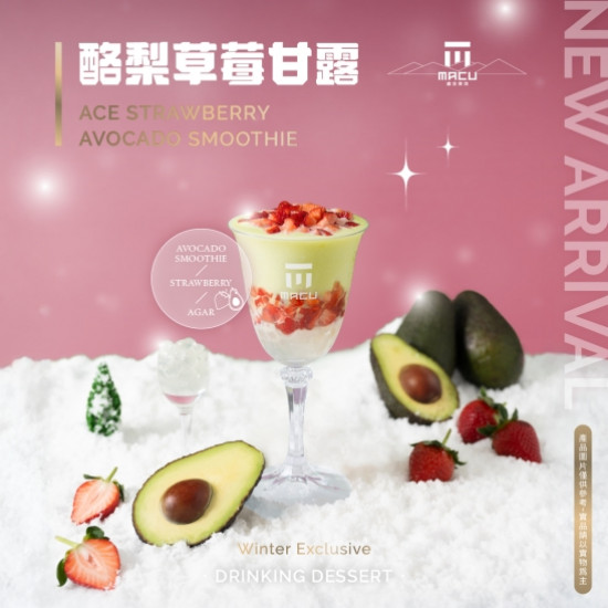 麻古茶坊最新優惠 - 草莓控等到了！麻古茶坊夢幻草莓季2/7浪漫回歸，新品酪梨草莓戀愛感爆棚