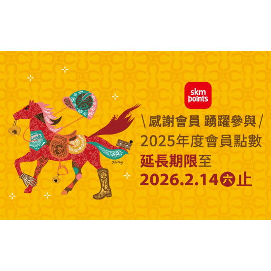 台北南西店 點數 感謝會員 踴躍參與 2025會員點數使用延長
