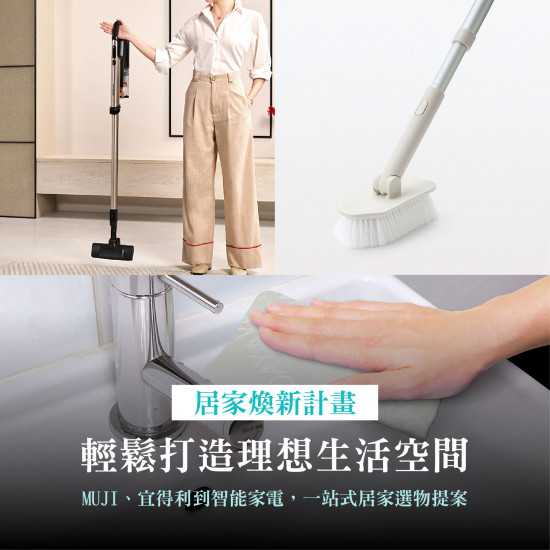 高雄大立 - 除舊布新掃除選品