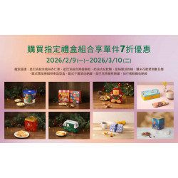 星巴克最新訊息 - 指定星巴克禮盒組合 單件7折優惠活動