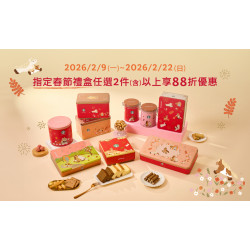 星巴克最新訊息 - 2026星巴克春節禮盒 兩件88折優惠活動