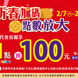 夢時代購物中心最新優惠 - 2/7(六)-2/8(日)夢時代會員獨享