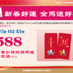 南紡購物中心 - 2026新春好運 金馬送好禮:A1館 5F顧客服務中心