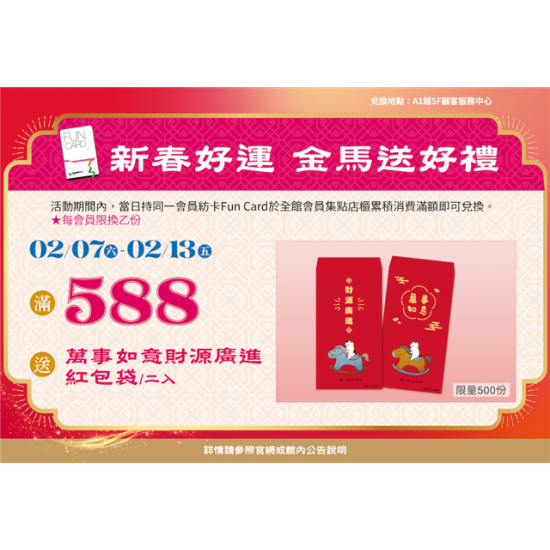 南紡購物中心 - 2026新春好運 金馬送好禮:A1館 5F顧客服務中心