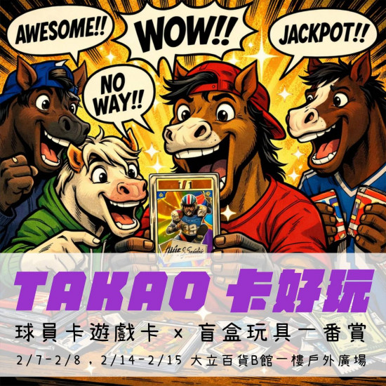 高雄大立 - 《週末市集》Takao 卡好玩