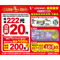 7-11 優惠活動 - 金馬開運開運迎財神會員活動