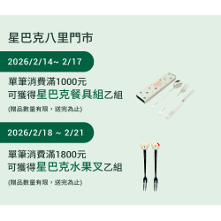 星巴克最新訊息 - 八里門市 2026/02/14(六)07:30 歡慶開幕