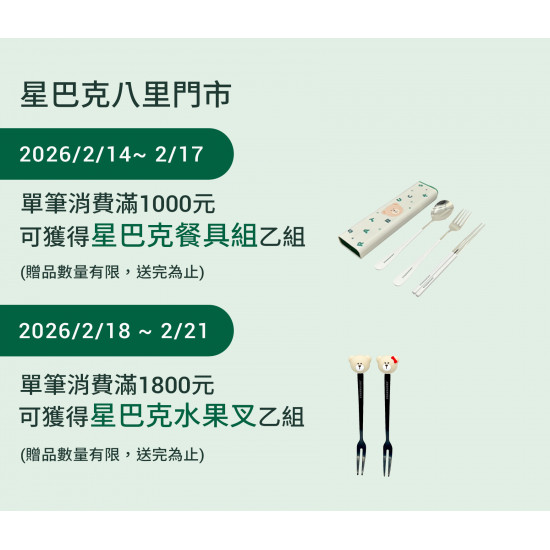 星巴克最新訊息 - 八里門市 2026/02/14(六)07:30 歡慶開幕