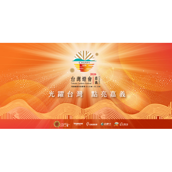 家樂福 - 2026台灣燈會在嘉義