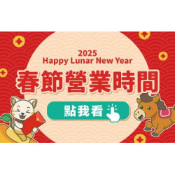大樹藥局優惠活動 - 2026春節營業時間公告