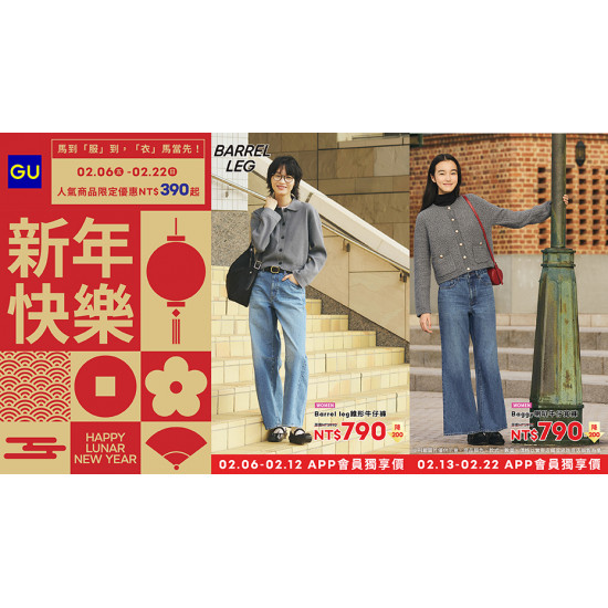 大葉高島屋優惠活動 - GUCNY馬到「服」到，「衣」馬當先！2/6(五)～2/22(日)品牌活動4FGU