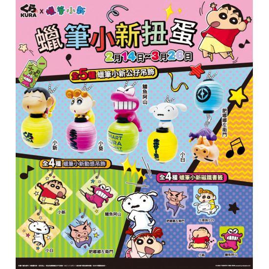 藏壽司優惠活動 - #蠟筆小新 扭蛋太 Q 惹吧～