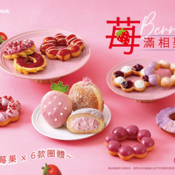 統一多拿滋 - 【新品登場】莓果饗宴新登場！一起甜蜜迎新春 2026/02/09