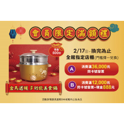 夢時代購物中心最新優惠 - 新春賀歲 會員限定滿額禮