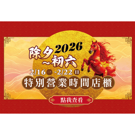 南紡購物中心 - 2026過年除夕～初六特別營業時間:各店櫃