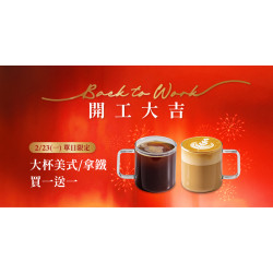 Mr. Brown 伯朗咖啡館最新優惠 - 【開工日】限定飲品買一送一