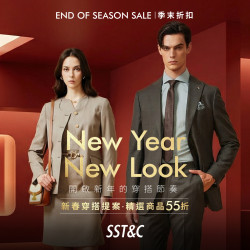 高雄大立 - SST&C｜季末折扣