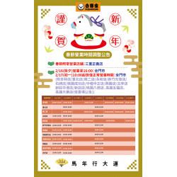 吉野家優惠活動:【吉野家春節公告！】