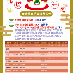 吉野家優惠活動:【吉野家春節公告！】