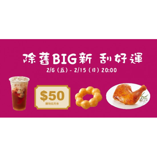 Big City 遠東巨城 - 除舊BIG新刮好運