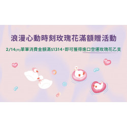 星巴克最新訊息 - 浪漫心動時刻 玫瑰花滿額贈活動