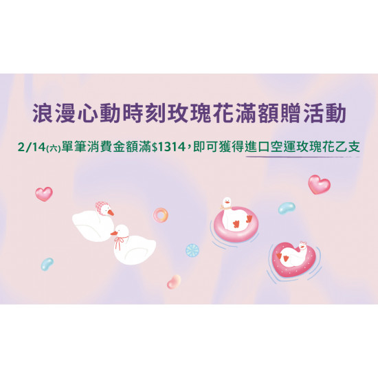 星巴克最新訊息 - 浪漫心動時刻 玫瑰花滿額贈活動