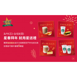 星巴克最新訊息 - 星春拜年 就用星送禮