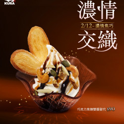 藏壽司優惠活動 - 情人節甜蜜首選