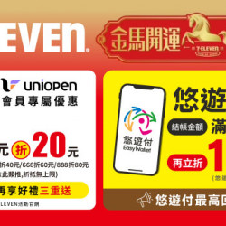 7-ELEVEN 悠遊付結帳滿額現折$100 最高回饋22%