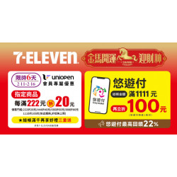 7-ELEVEN 悠遊付結帳滿額現折$100 最高回饋22%