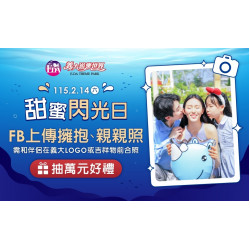 義大遊樂世界 - 甜蜜閃光日