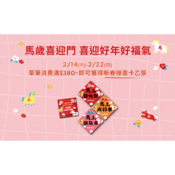 星巴克最新訊息 - 馬歲喜臨門 喜迎好年好福氣