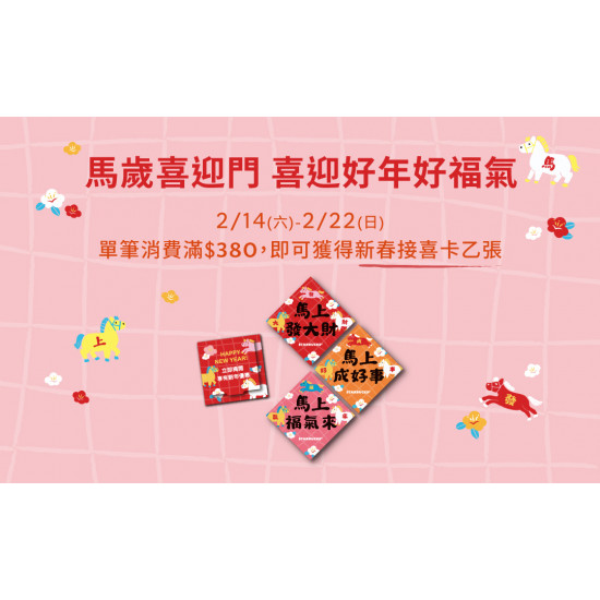 星巴克最新訊息 - 馬歲喜臨門 喜迎好年好福氣